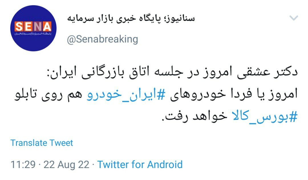 ایران خودرو وارد بورس کالا می شود