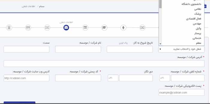 مراحل ثبت نام در سامانه سجام (10)