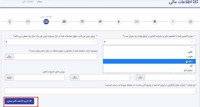 مراحل ثبت نام در سامانه سجام (11)