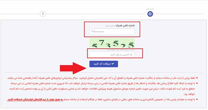 مراحل ثبت نام در سامانه سجام (3)