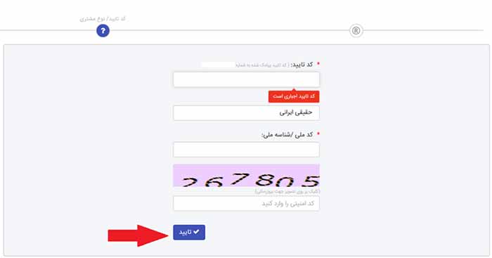 مراحل ثبت نام در سامانه سجام (4)