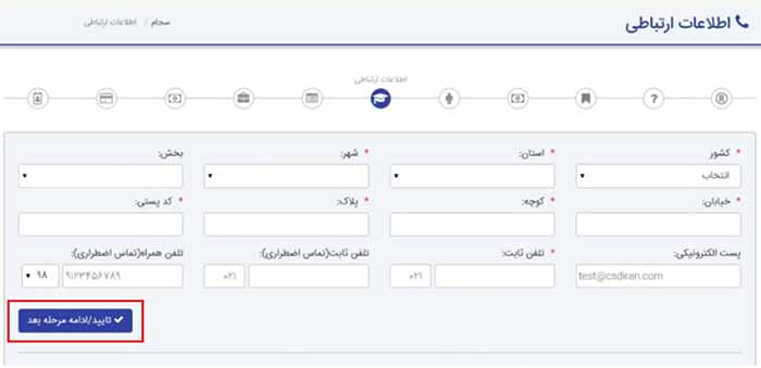 مراحل ثبت نام در سامانه سجام (8)