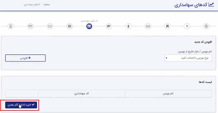 مراحل ثبت نام در سامانه سجام (9)