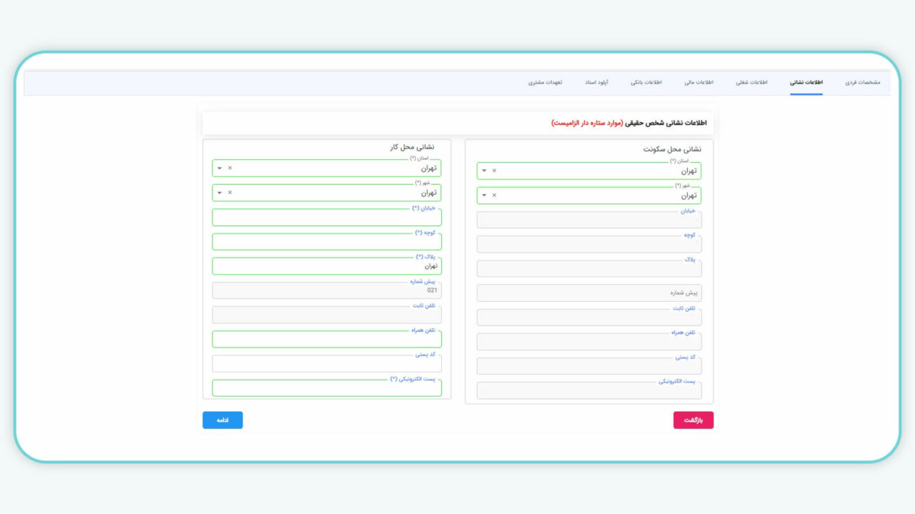 اطلاعات نشانی