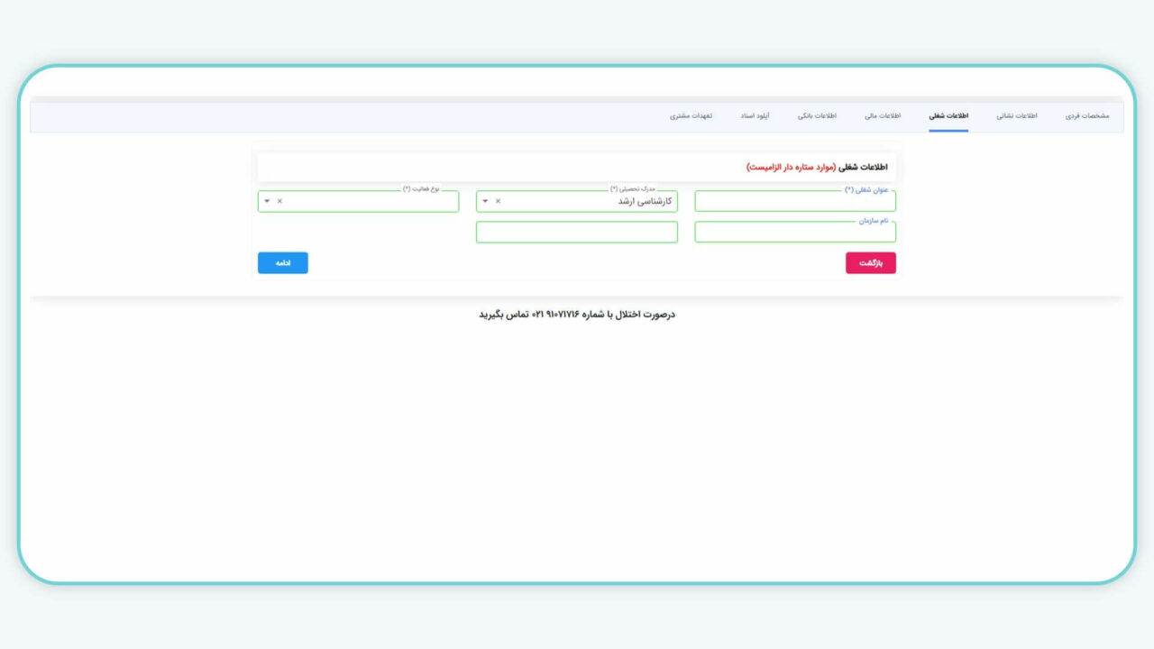 ثبت اطلاعات مالی