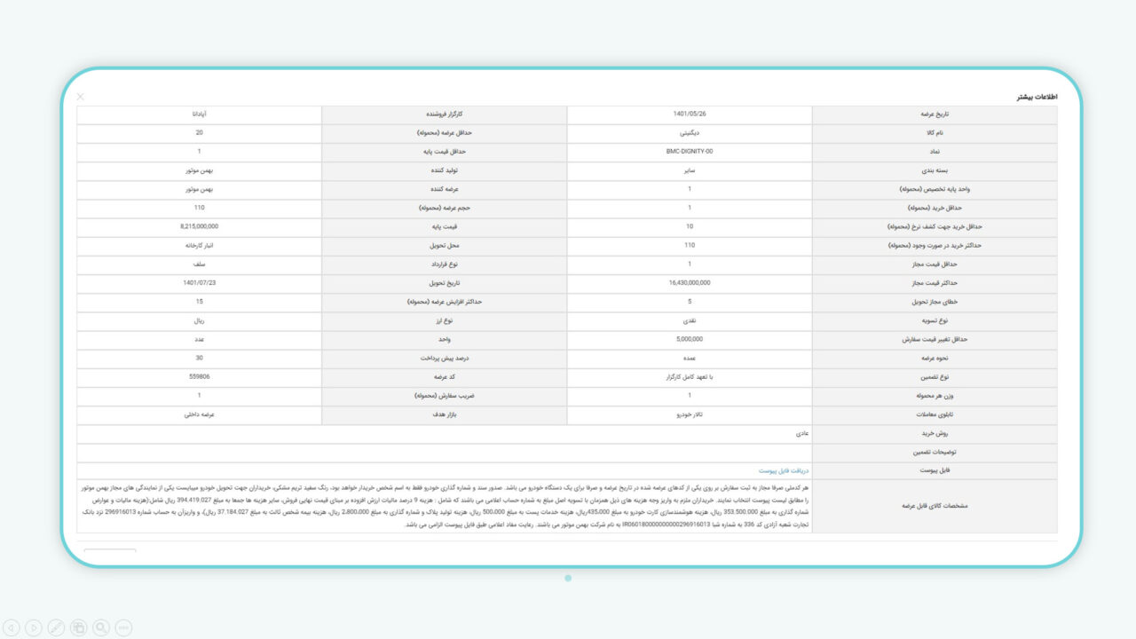 ستون اطلاعات بیشتر